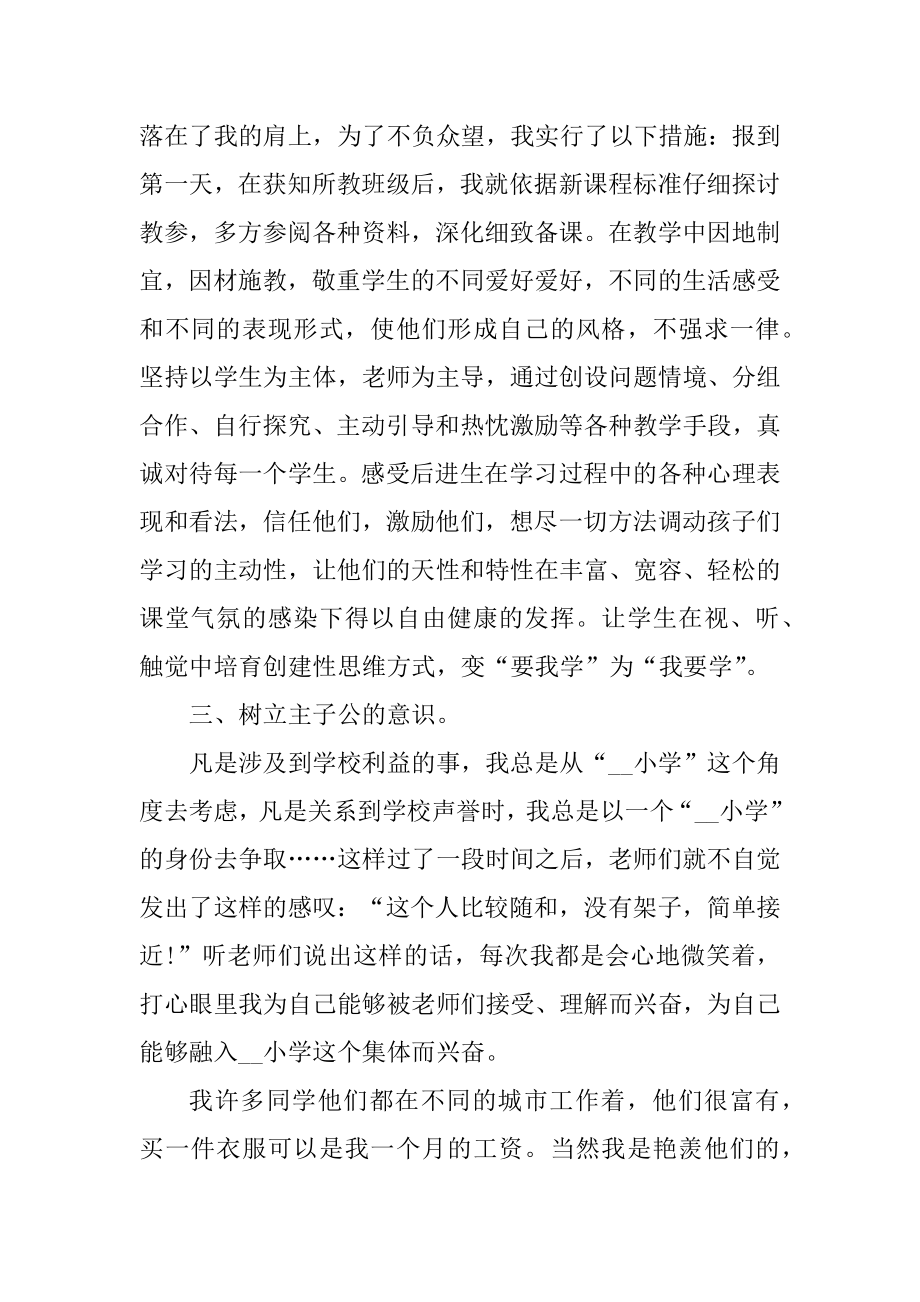 支教教师工作个人心得五篇汇总.docx_第2页