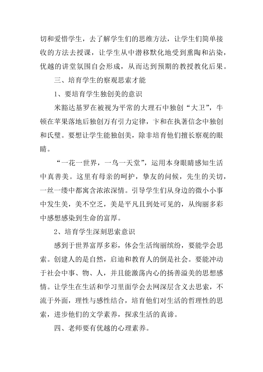 教师季度工作总结模板精品.docx_第2页