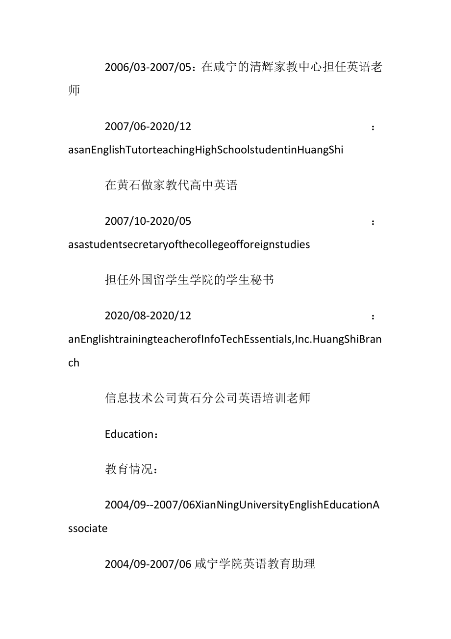 英语老师英文简历范文带翻译.docx_第2页