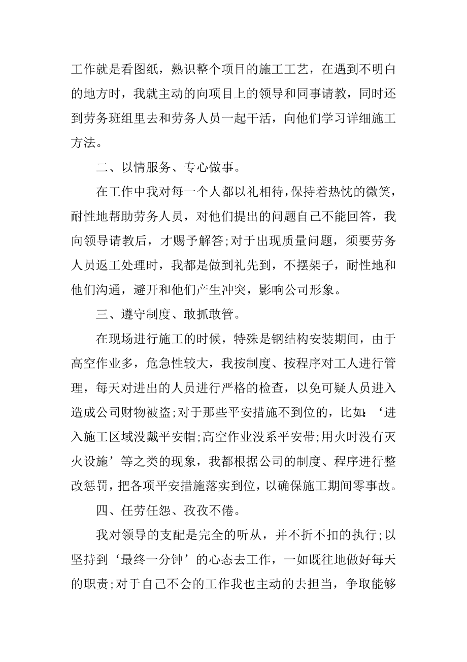 新员工上半年工作总结精编.docx_第2页