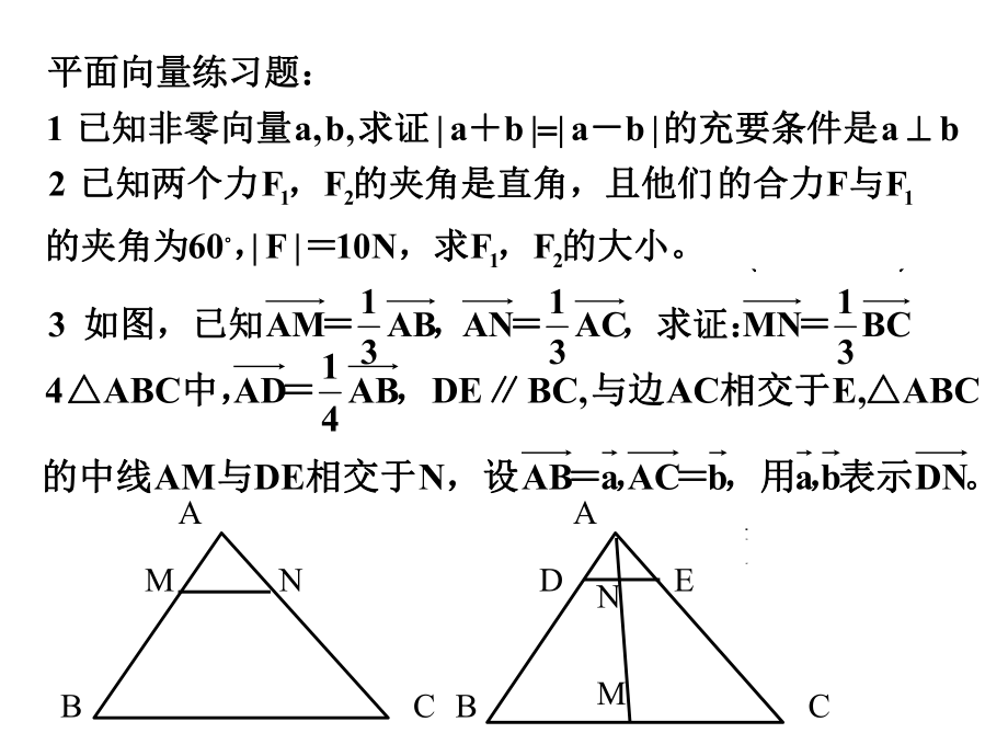 平面向量的练习题.ppt_第1页