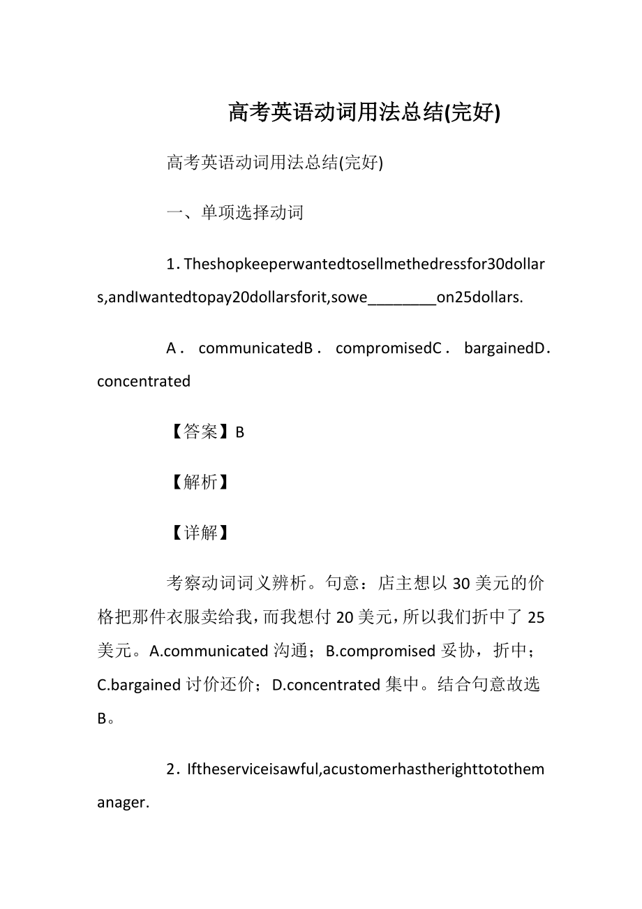 高考英语动词用法总结(完好).docx_第1页