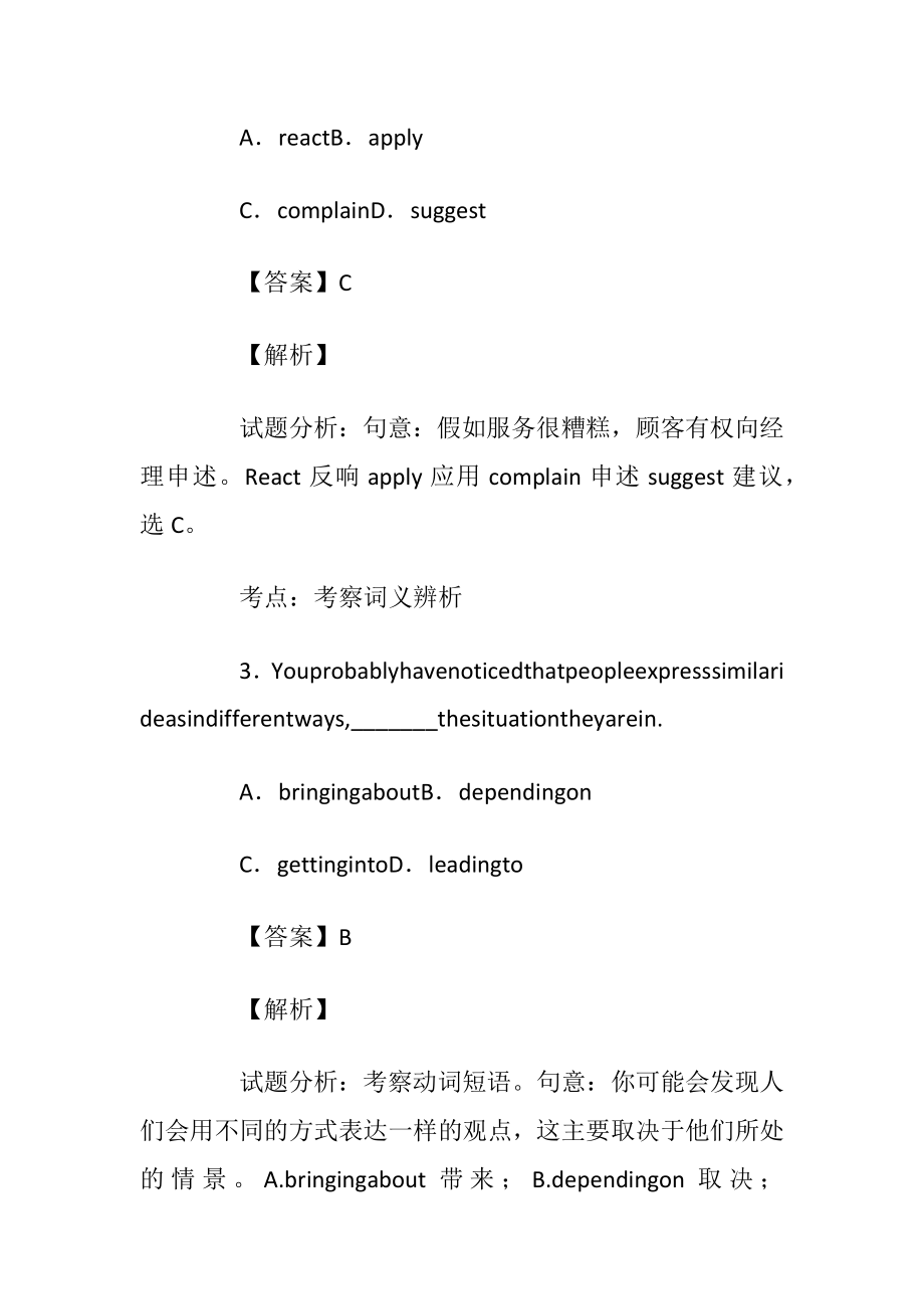 高考英语动词用法总结(完好).docx_第2页