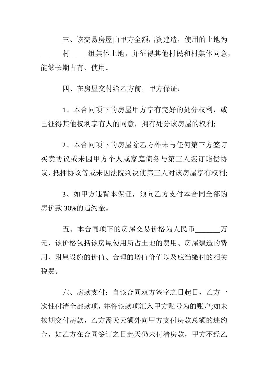 最新版农村房屋买卖合同.docx_第2页