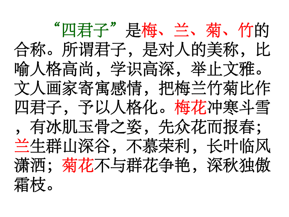 文与可画筼筜谷偃竹记课件.ppt_第2页