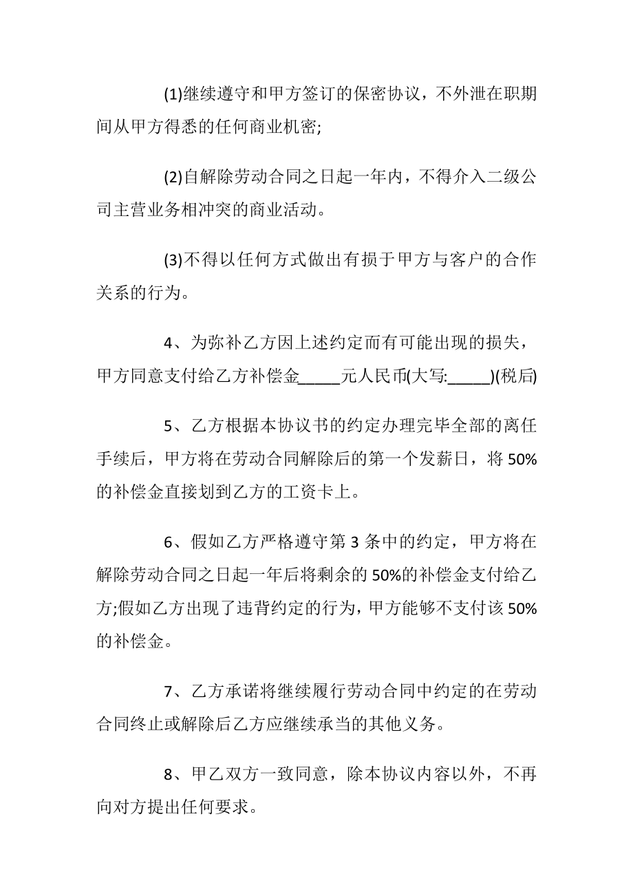 关于劳动协议书范本_1.docx_第2页