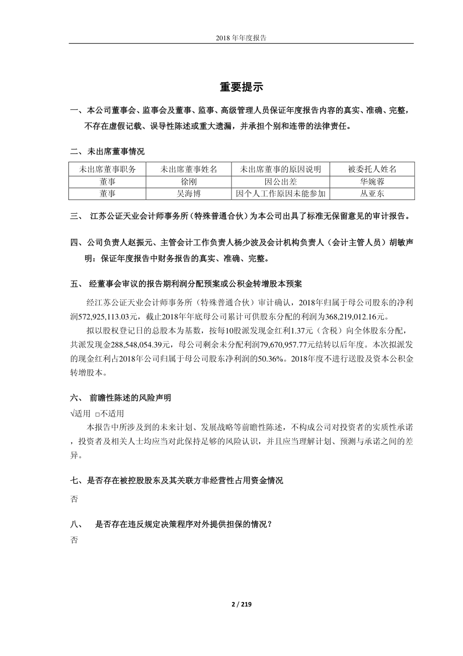 太极实业：2018年年度报告.PDF_第2页