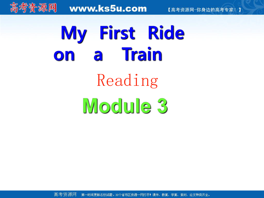 module3_my_first_ride_on_a_train-reading课件(外研版必修1).ppt_第1页