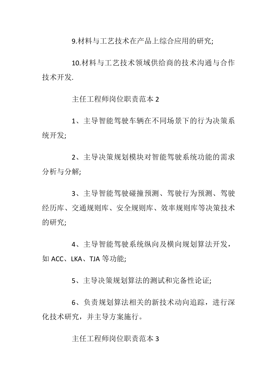 主任工程师岗位职责范本.docx_第2页