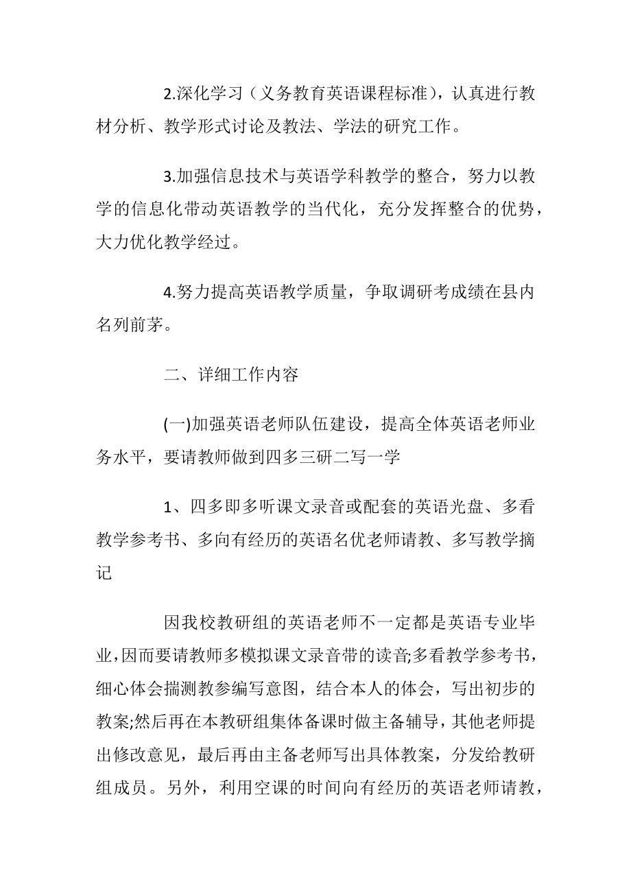 六年级英语教师个人工作计划.docx_第2页