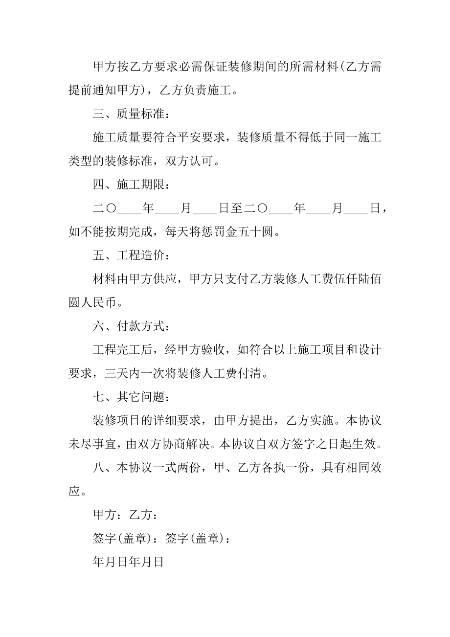 房屋建设工程装修合同汇总.docx_第2页