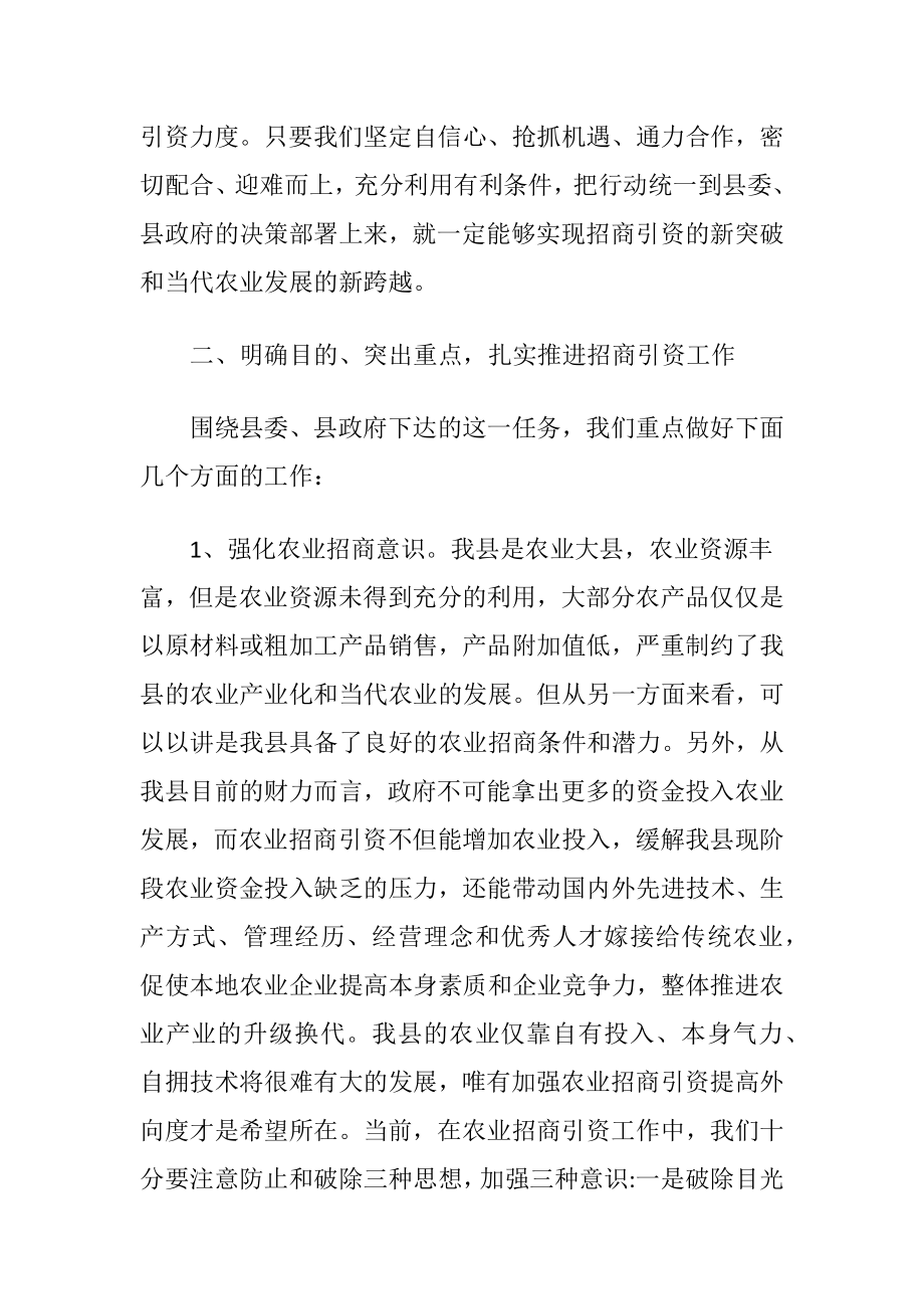 招商引资工作会议书记讲话稿-精品文档.docx_第2页