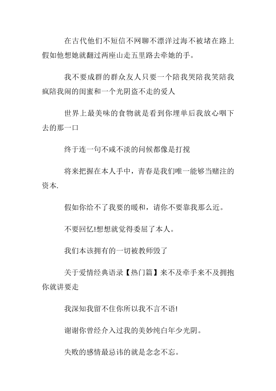 涂磊经典语录关于爱情_1.docx_第2页