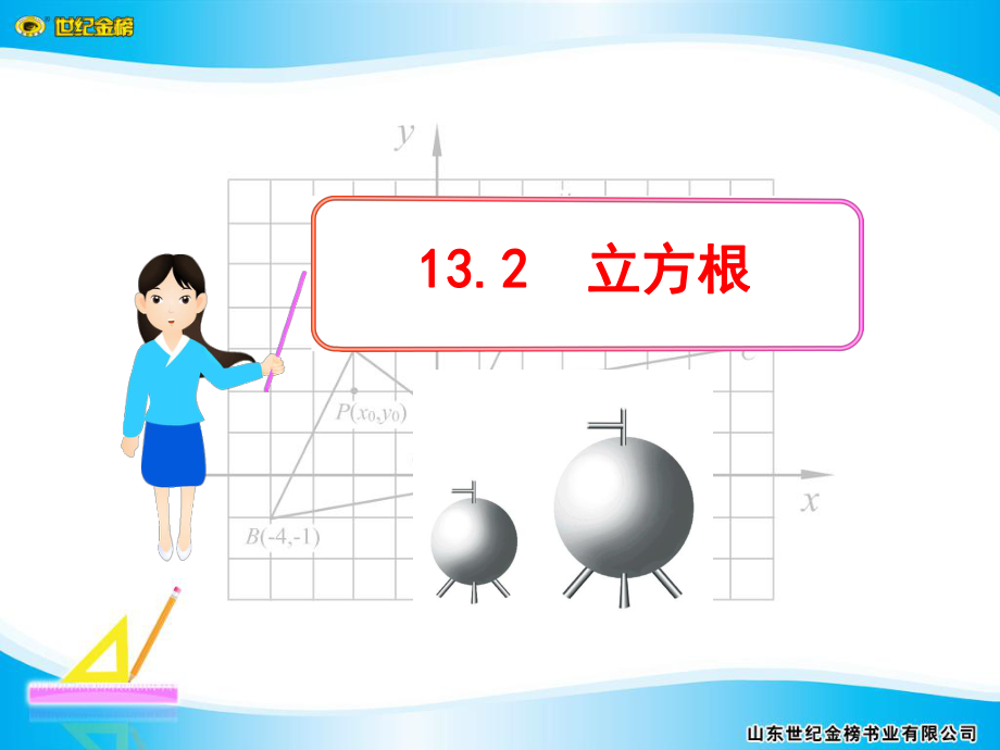 132__立方根.ppt_第1页