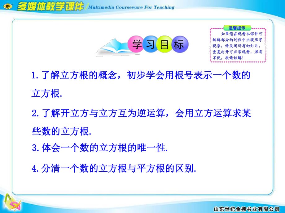 132__立方根.ppt_第2页