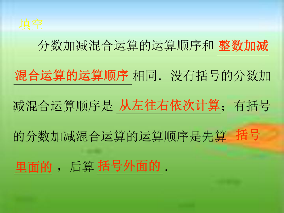 P85分数加减法简便计算w2.ppt_第2页