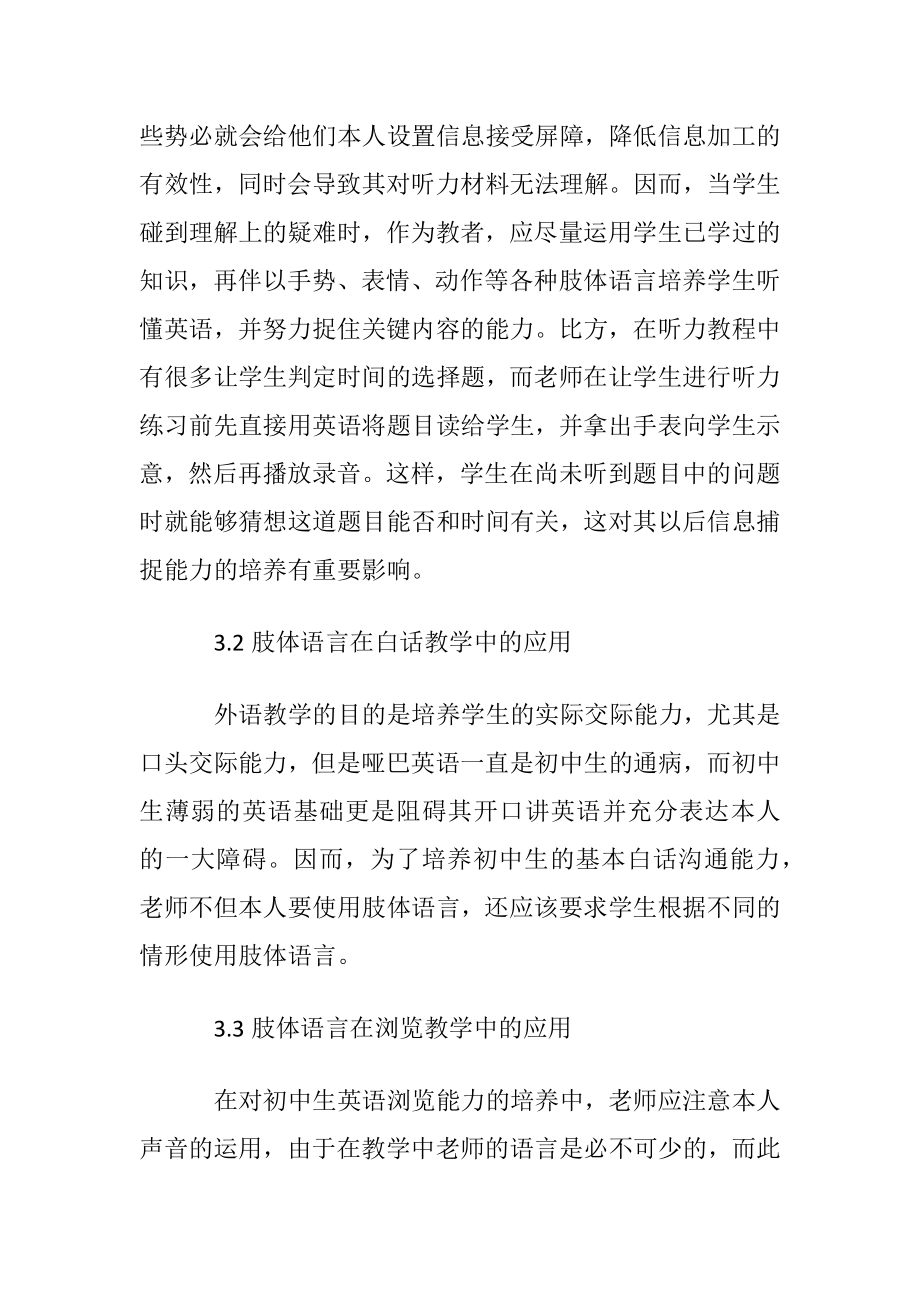 肢体语言在农村中学英语教学中的应用.docx_第2页