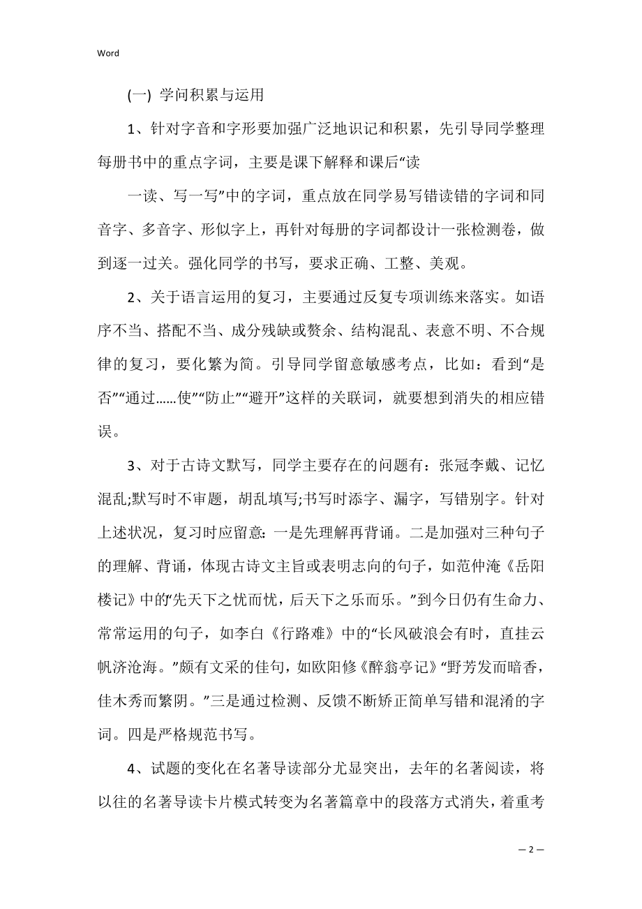 中考备考会议发言稿3篇 备考期中考试发言稿.docx_第2页