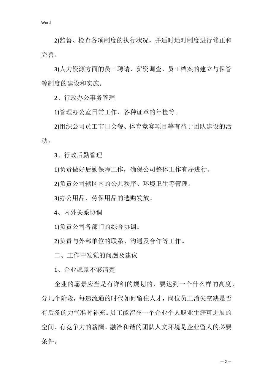 公司主管转正工作总结3篇(主管转正述职报告范文).docx_第2页