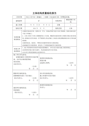 主体结构分部质量验收报告.doc