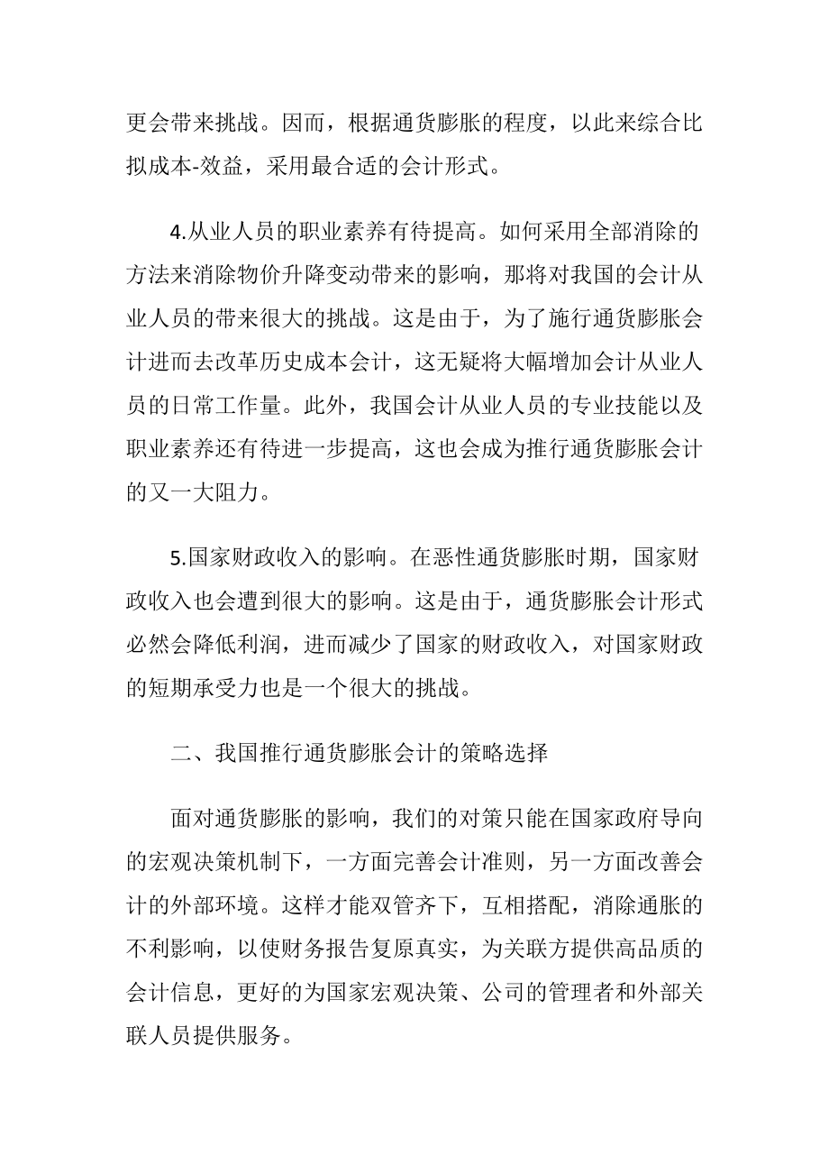 会计通货膨胀论文.docx_第2页