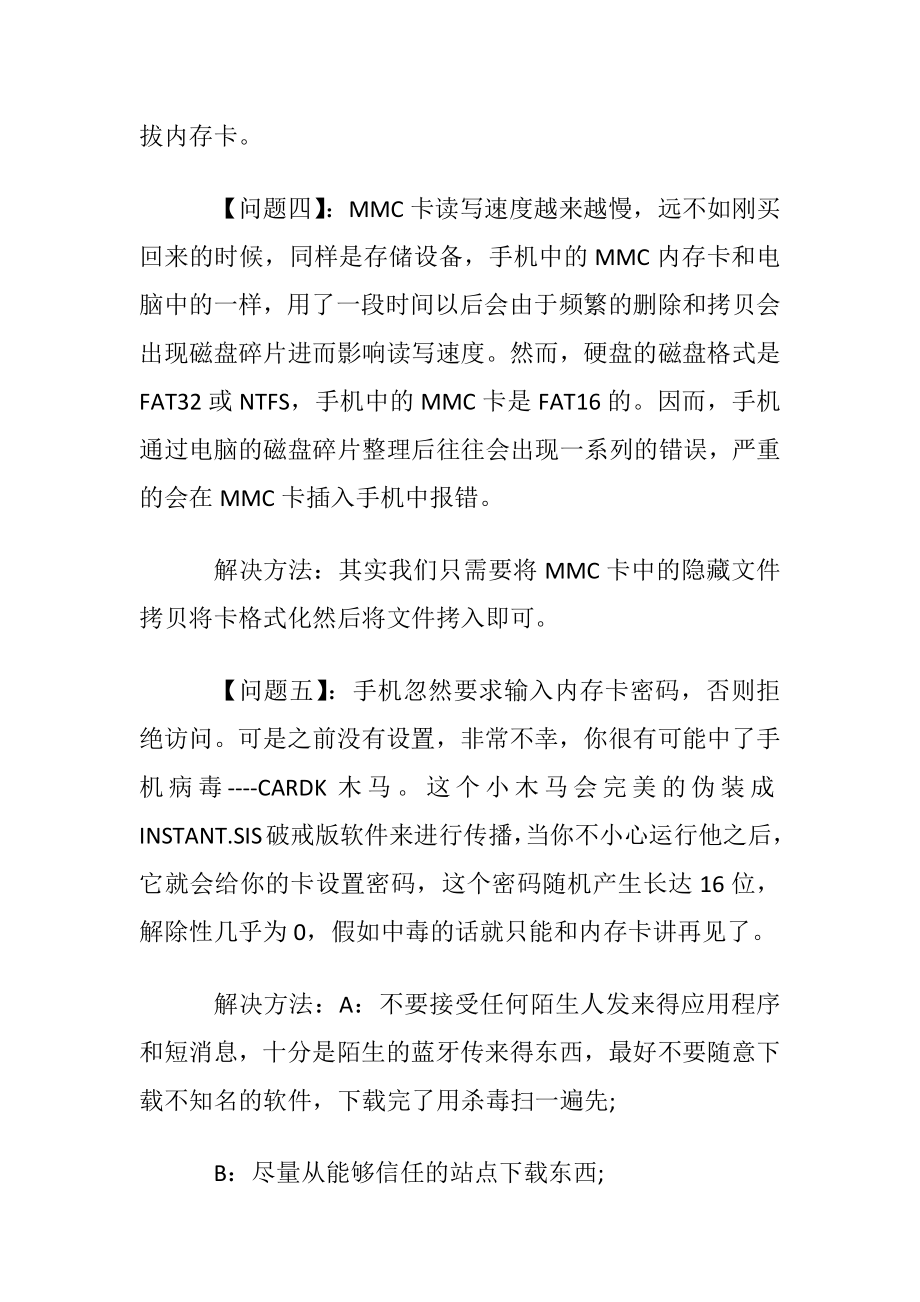 怎样解决sd卡无文件系统或文件系统不受支持问题.docx_第2页