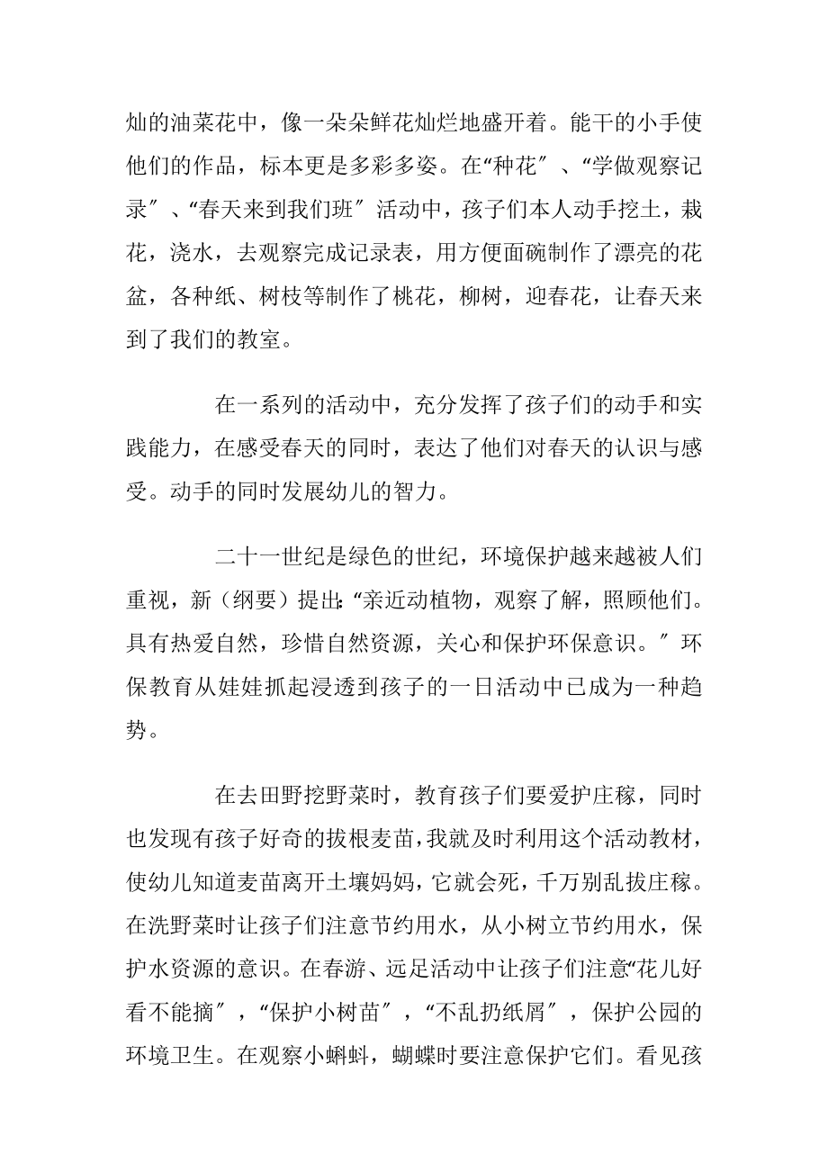 我们在春天里主题活动反思.docx_第2页