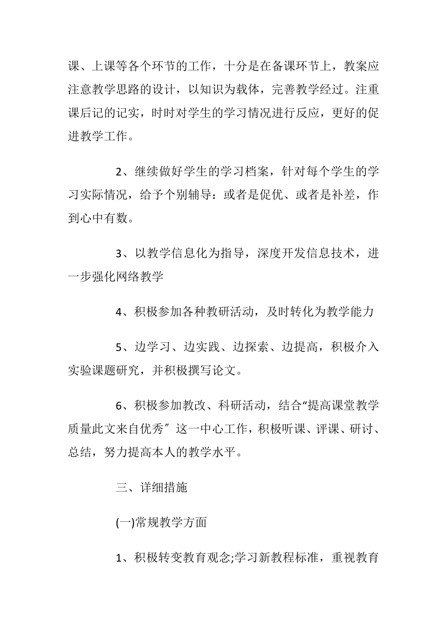 生物教师岗位教学计划模板五篇.docx_第2页