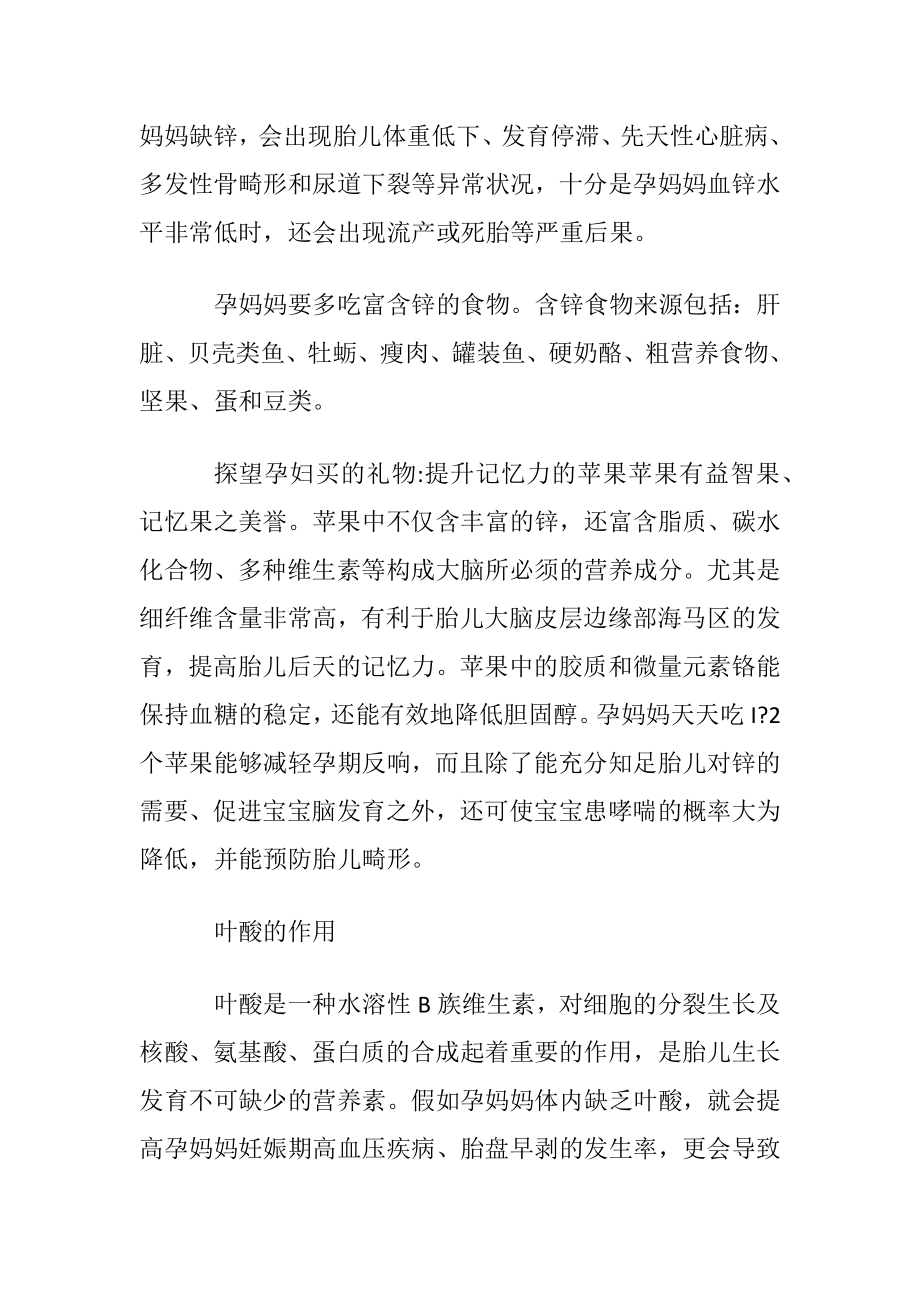 探望孕妇买什么好.docx_第2页