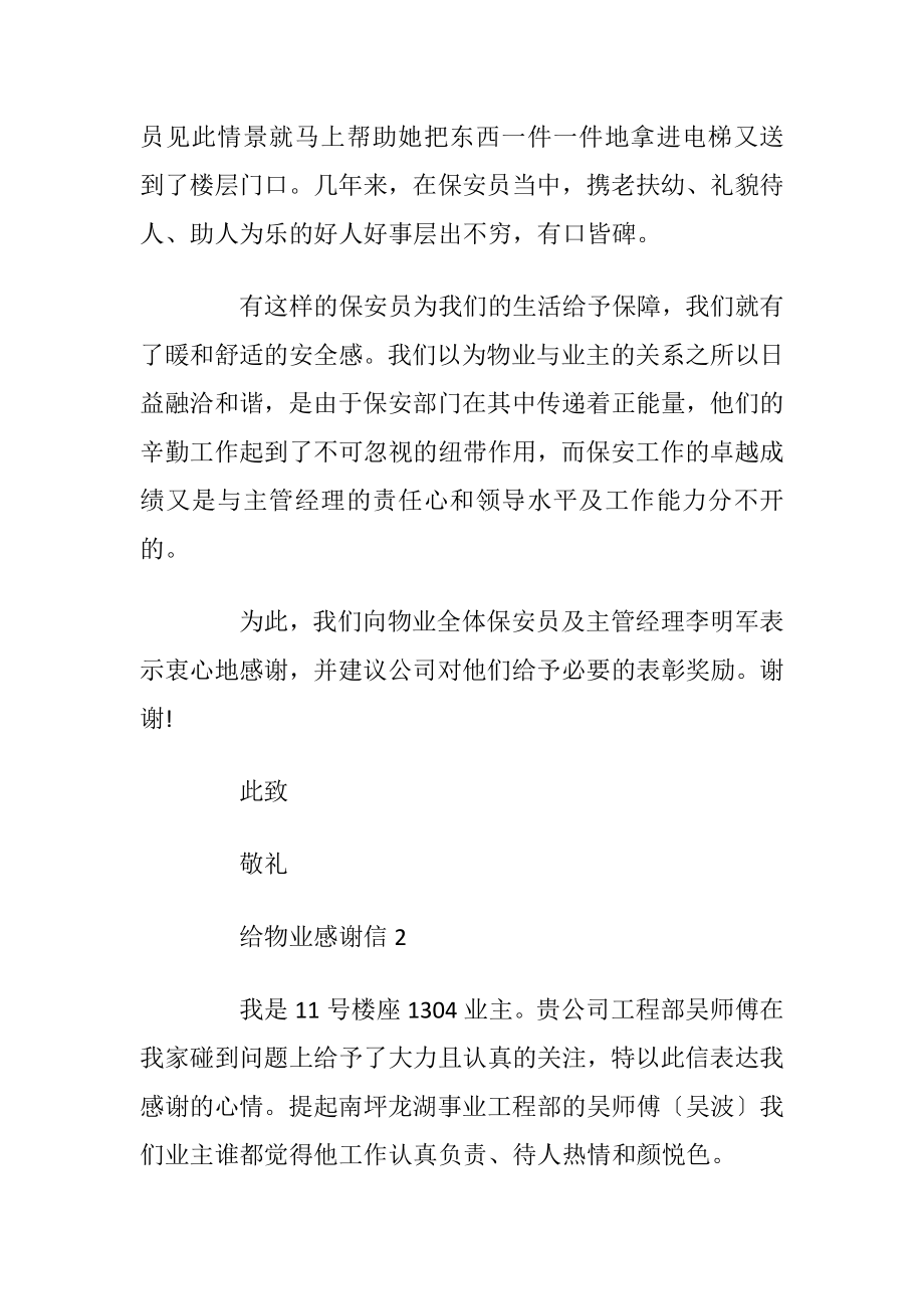 给物业公司拾金不昧的感谢信_1.docx_第2页