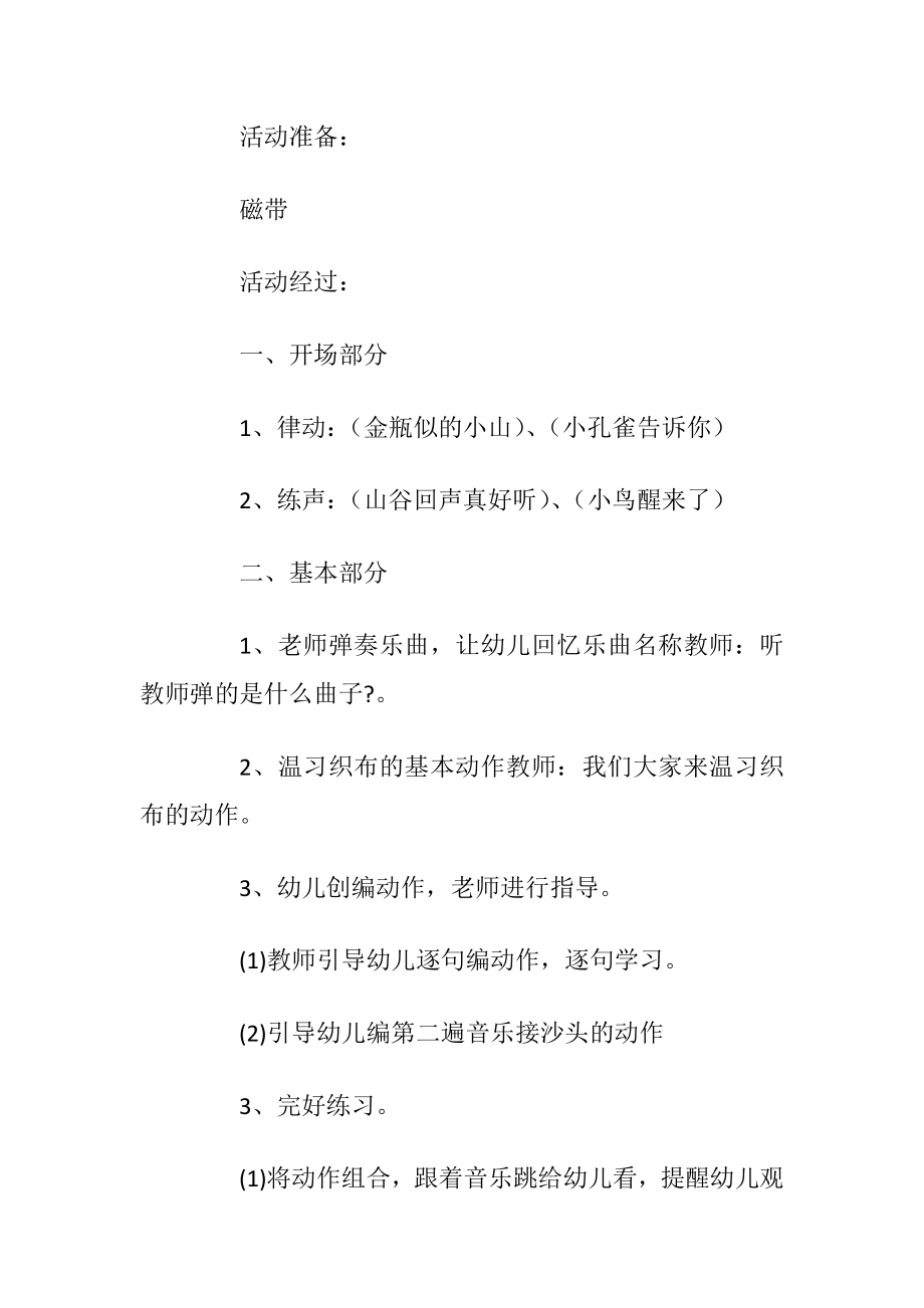 精编幼儿园大班音乐教学方案5篇.docx_第2页