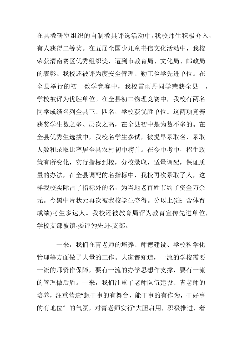 最新老师节座谈会上的讲话.docx_第2页