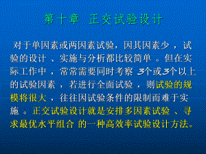 正交实验数据处理方法ppt课件.ppt