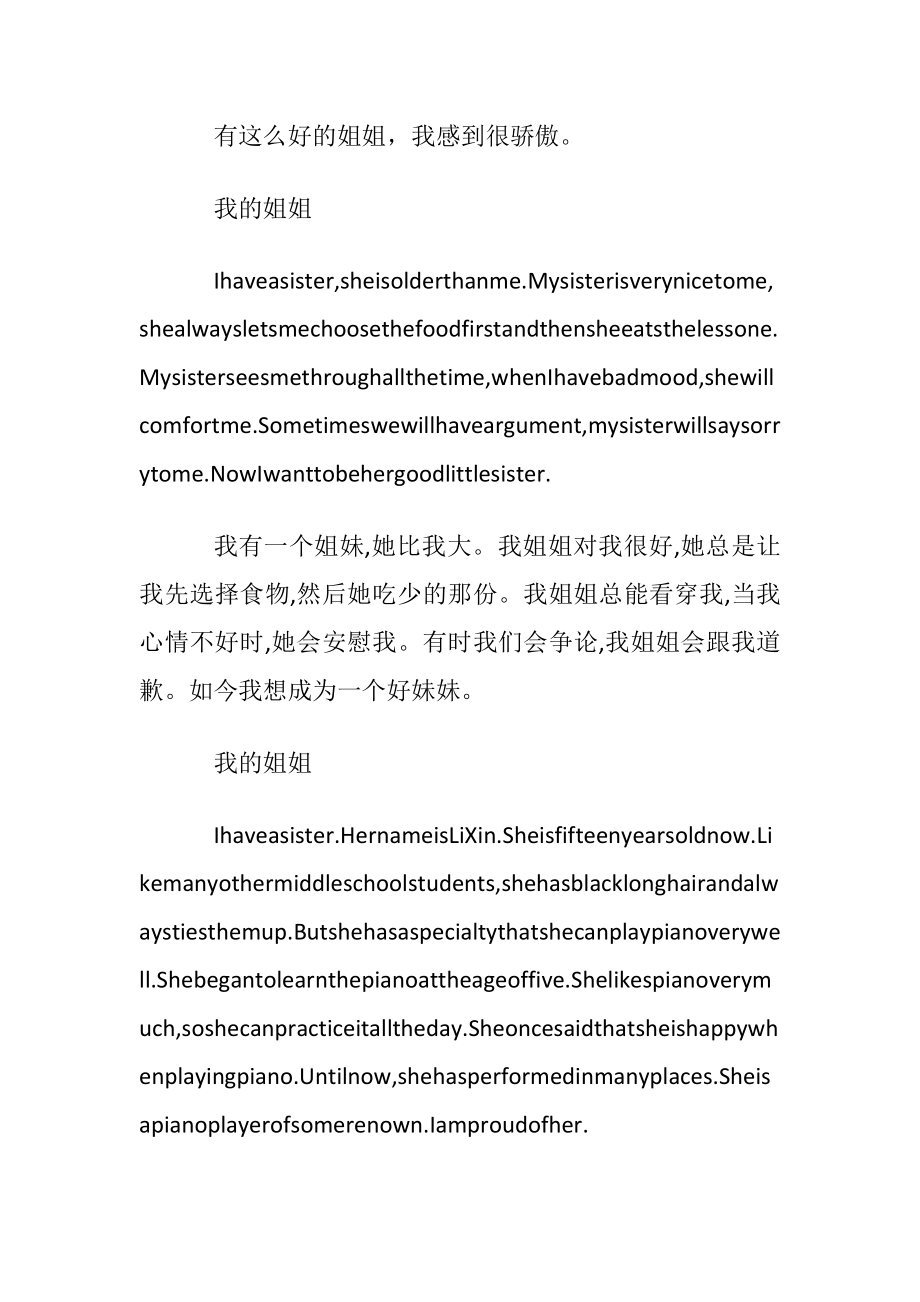 我的姐姐小学英语作文.docx_第2页