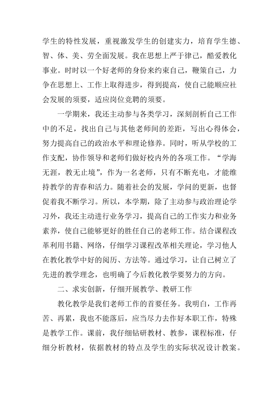 小学英语教师年度工作总结汇编.docx_第2页