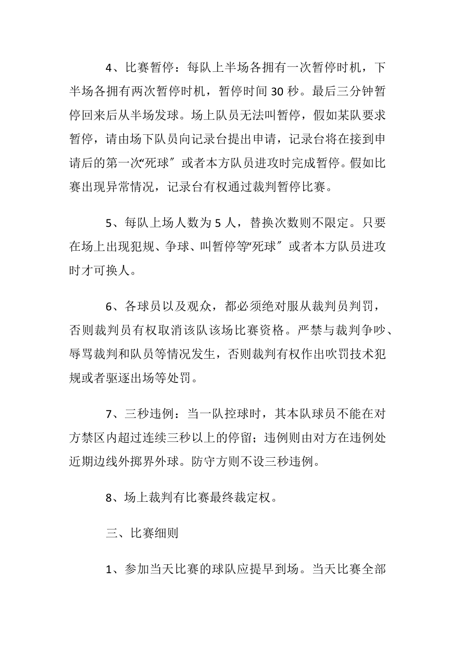 组织篮球比赛活动方案_1.docx_第2页