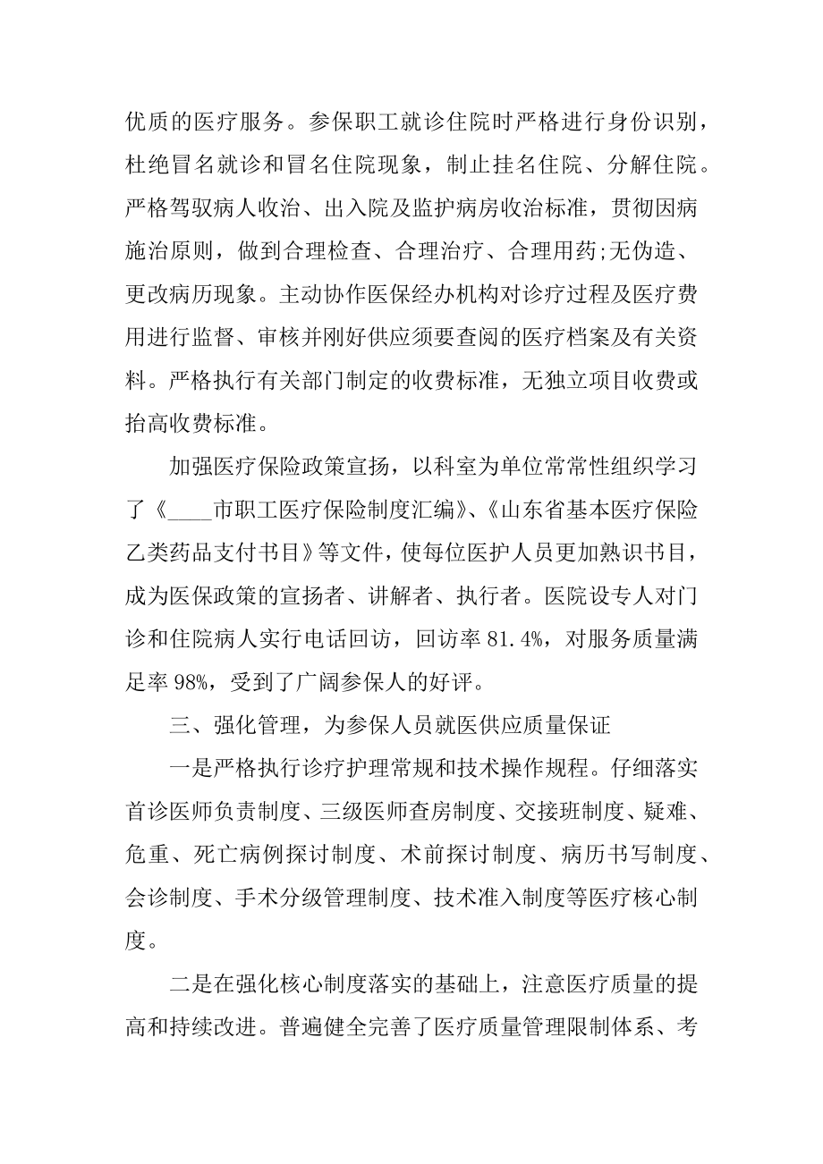 医院医保工作自查总结报告精品.docx_第2页