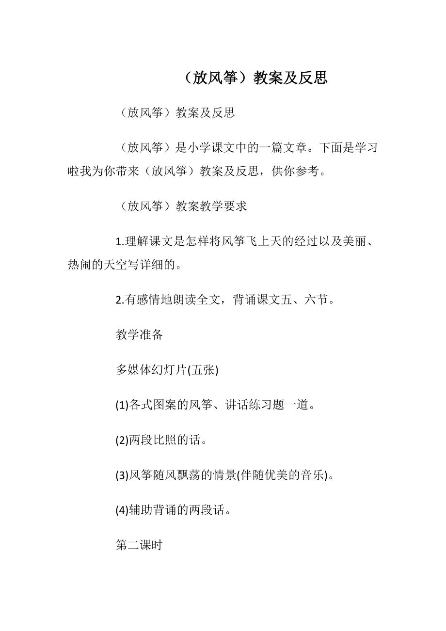 （放风筝）教案及反思.docx_第1页