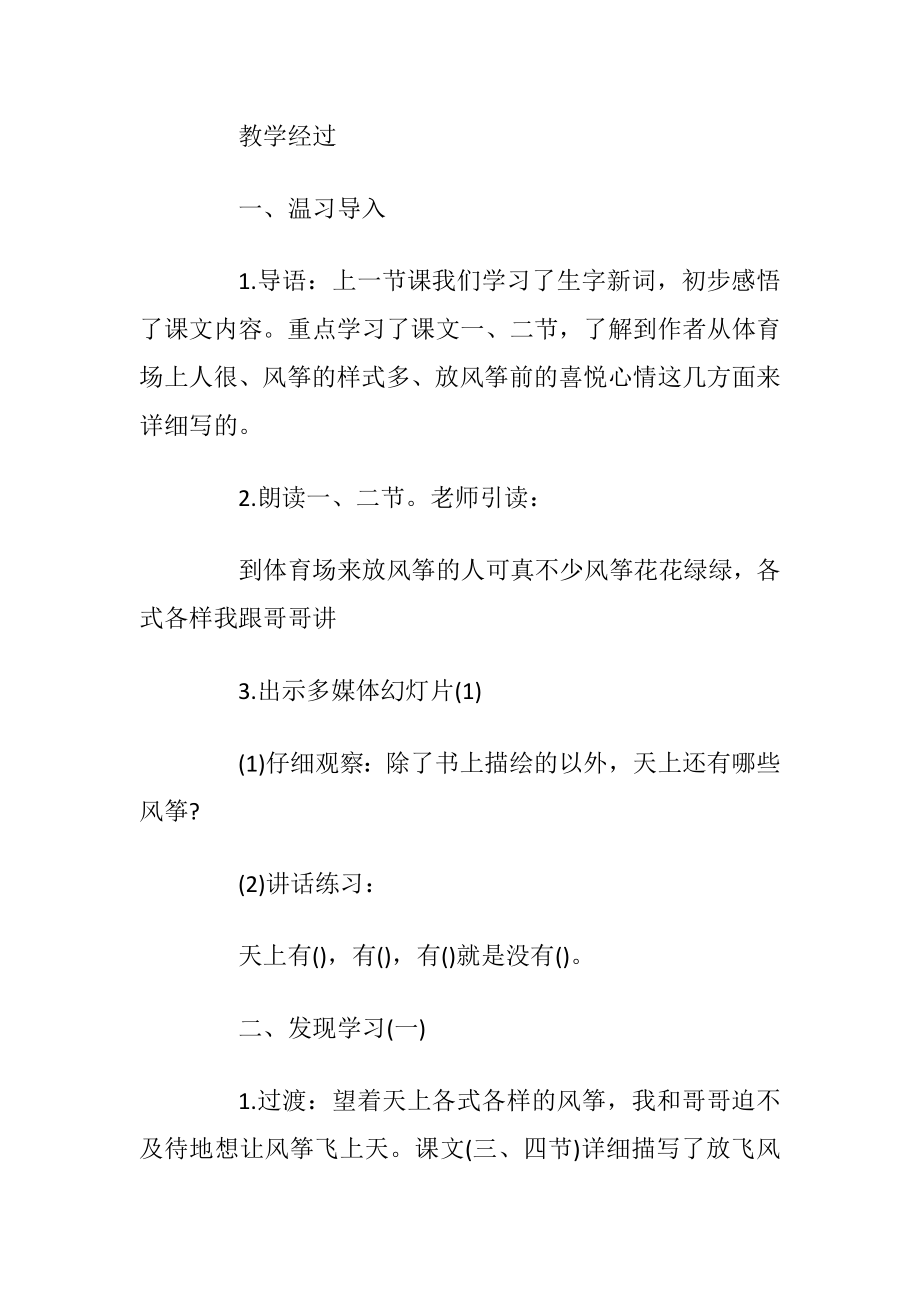 （放风筝）教案及反思.docx_第2页