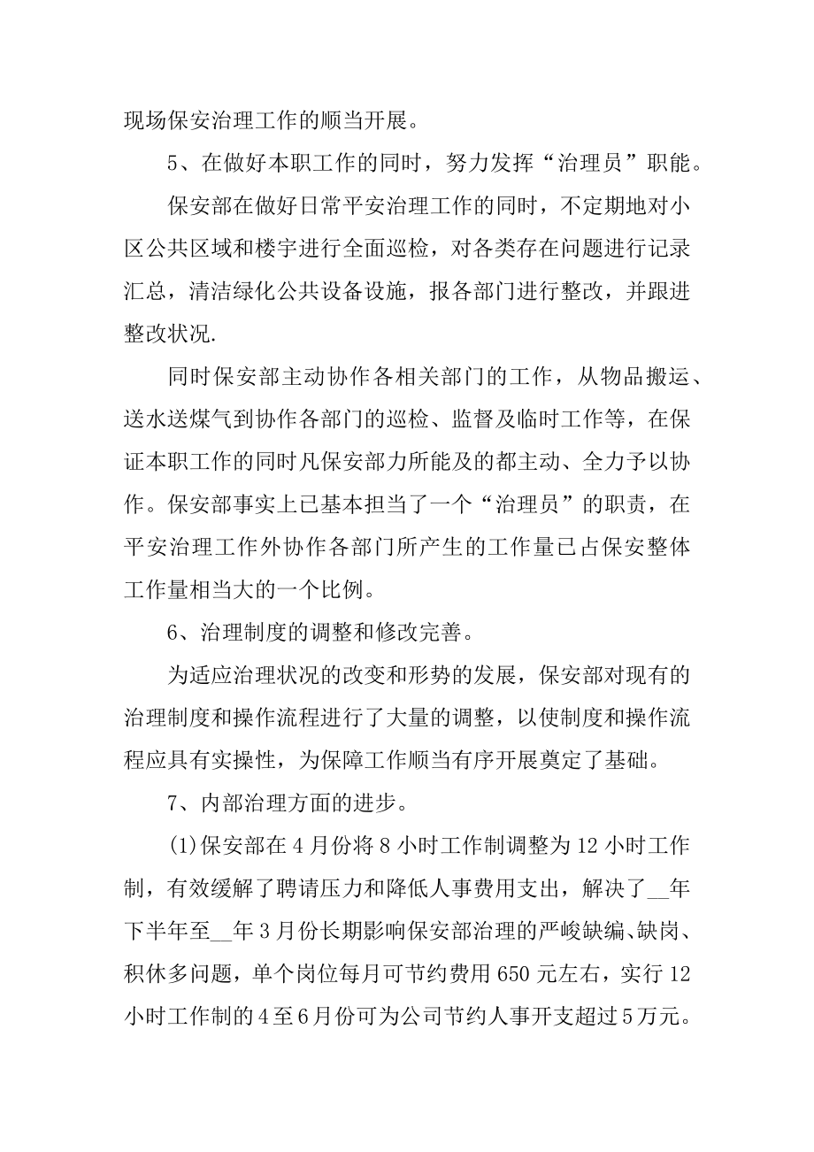 物业保安月个人工作总结例文.docx_第2页