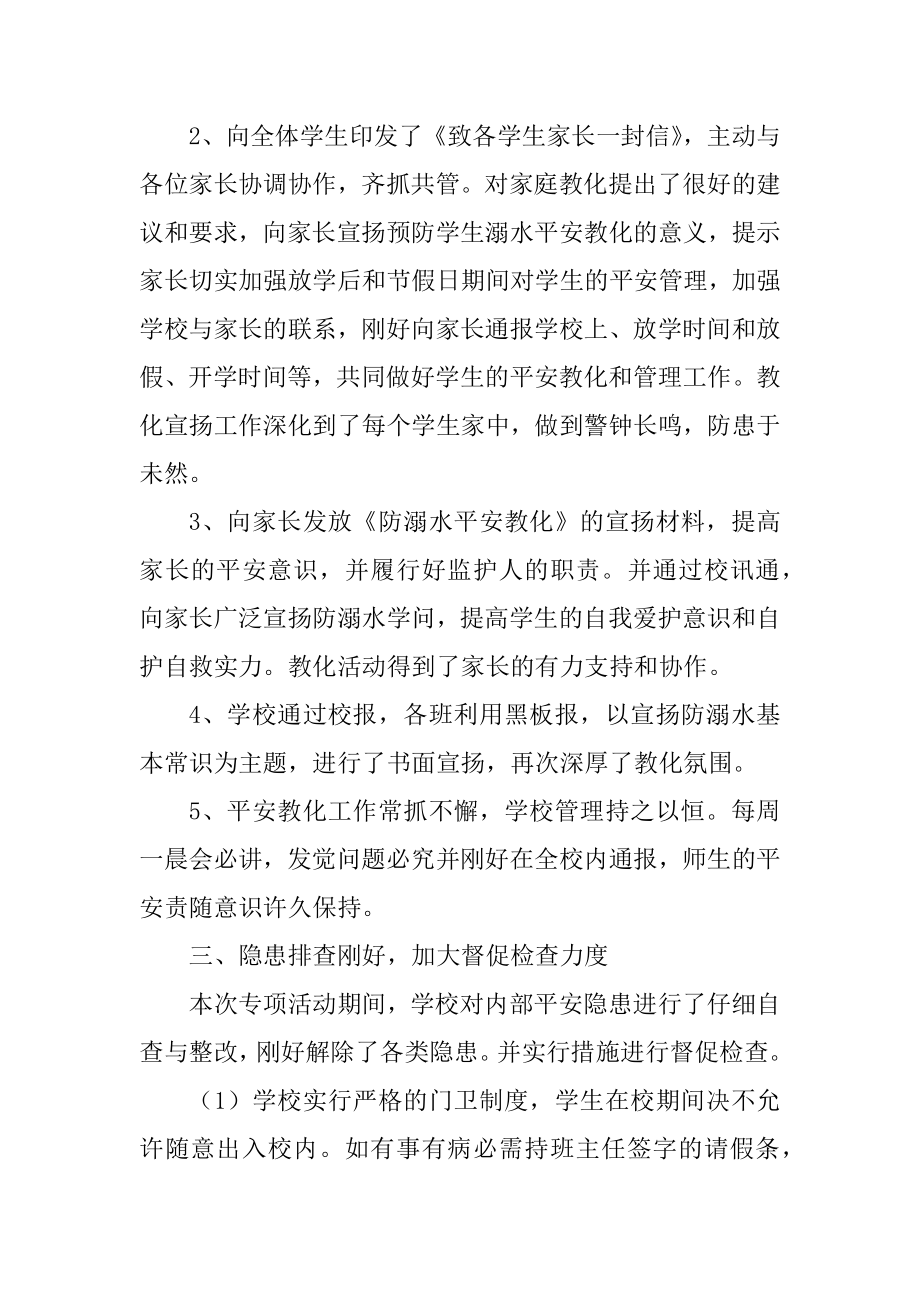 校园学生防溺水活动总结范文精编.docx_第2页