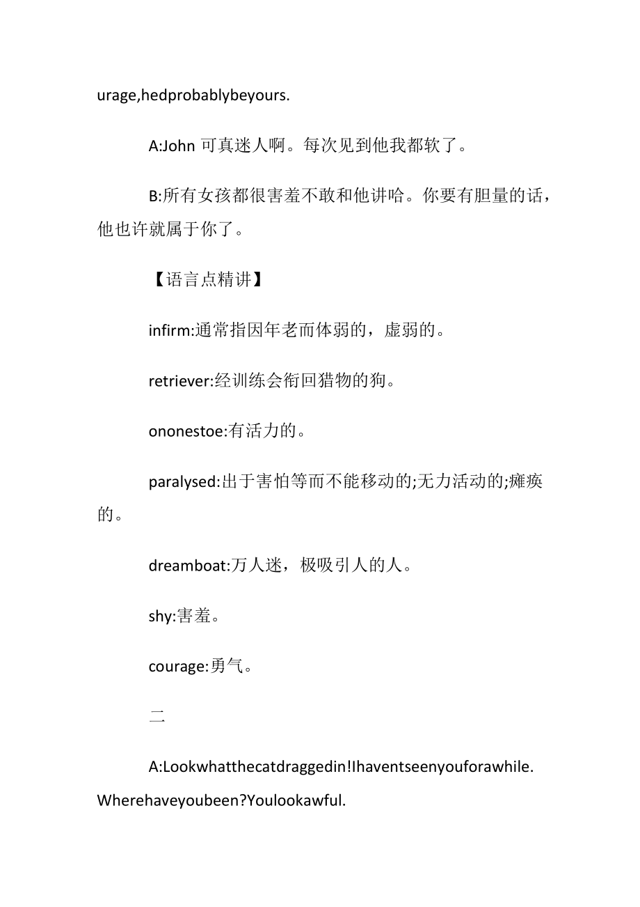 有关于虚弱的英语白话.docx_第2页