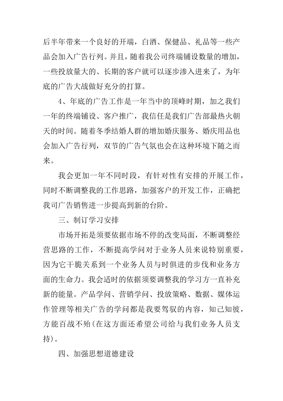 广告销售年度工作计划范文精编.docx_第2页