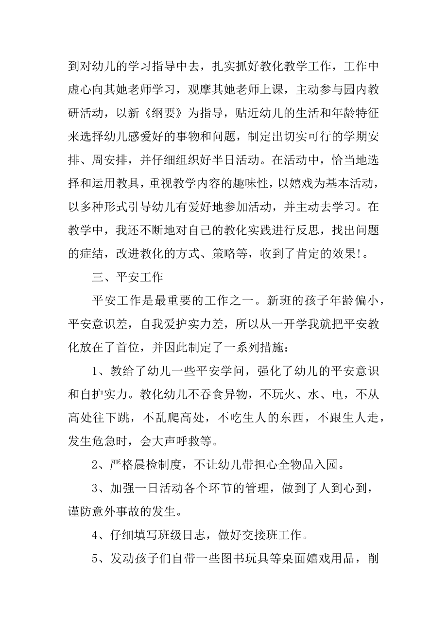 教师述职报告模板五篇优秀版汇总.docx_第2页