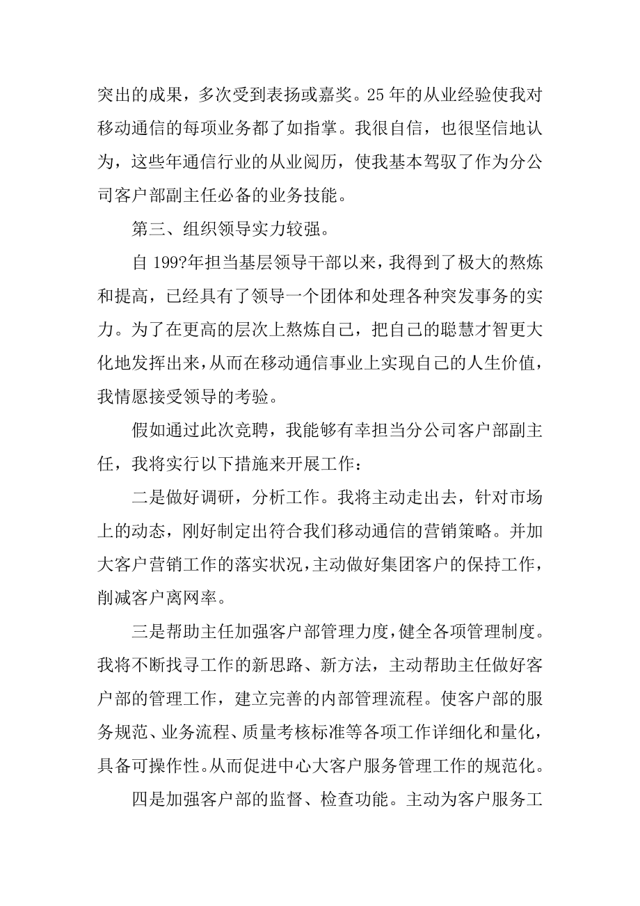 最新移动公司竞聘演讲稿例文.docx_第2页