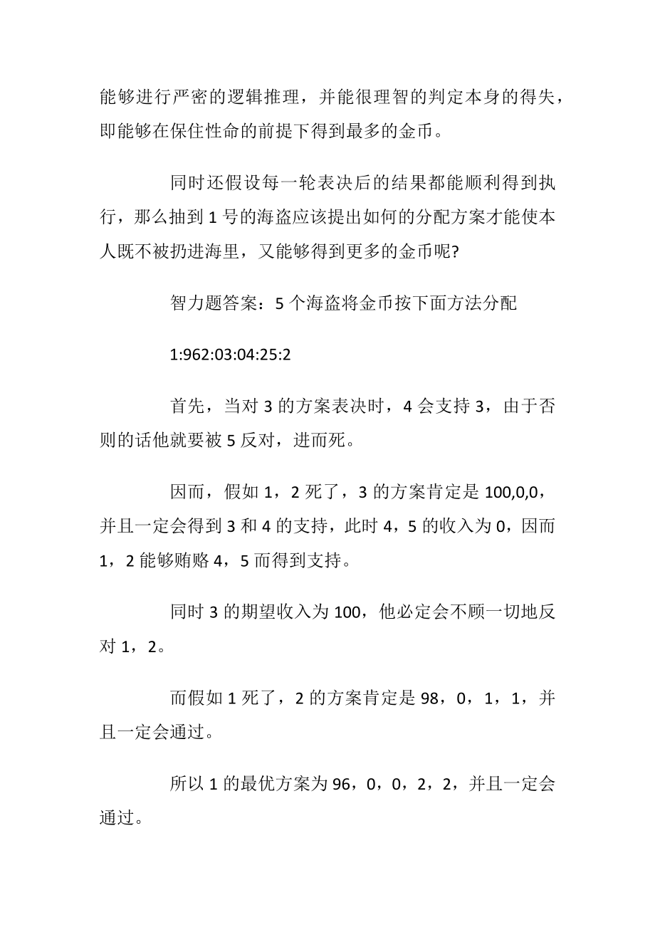 有关10岁儿童开发智力的智力题.docx_第2页