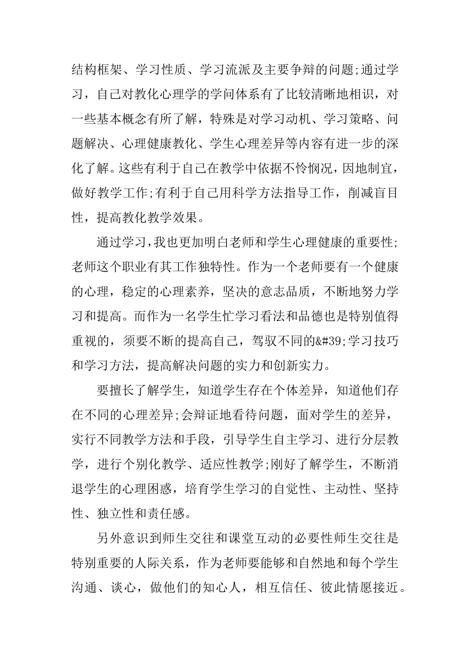 教师学习教育心得体会800字汇编.docx_第2页