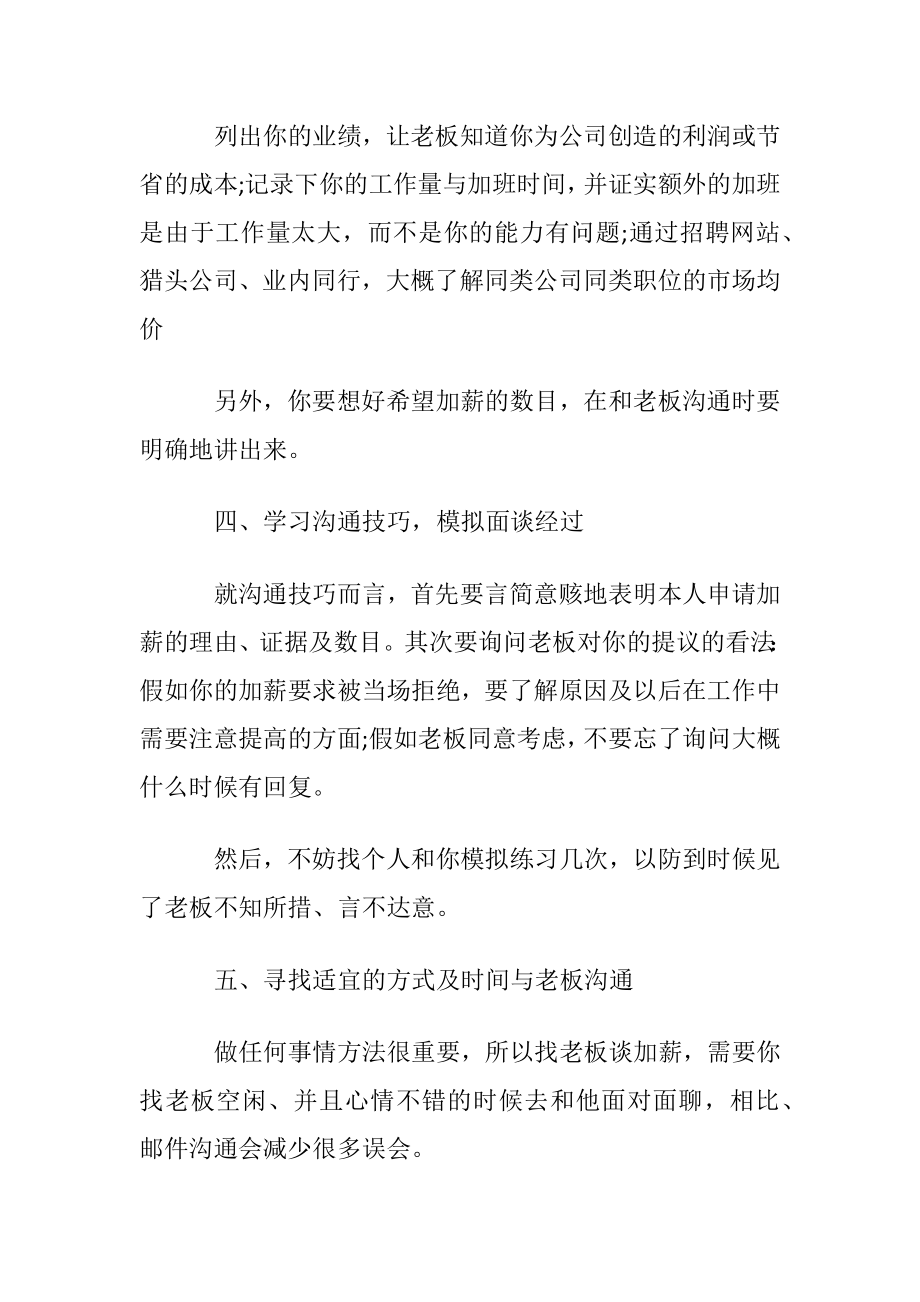 职场人加薪要把握的职场法则.docx_第2页