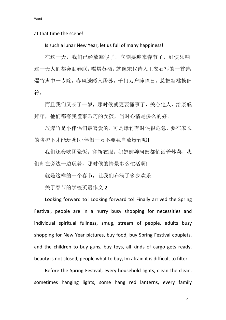 关于春节的初中英语作文(春节英语作文5句话小学).docx_第2页