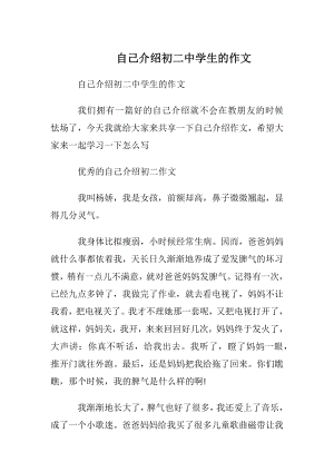 自我介绍初二中学生的作文.docx